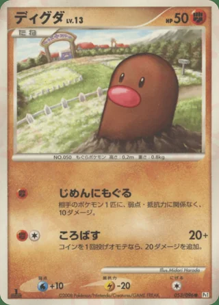 Diglett — ディグダ (2008)
