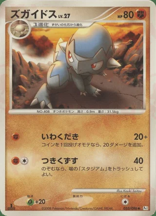 Cranidos — ズガイドス (2008)