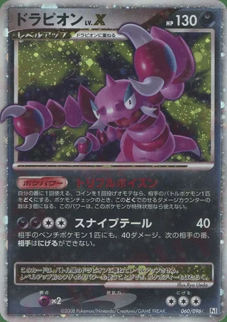 Drapion LV.X — ドラピオン (2008)