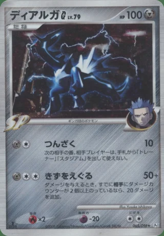 Dialga G — ディアルガ (2008)