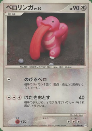 Lickitung — ベロリンガ (2008)