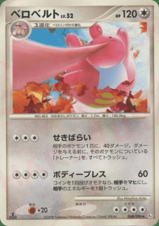 Lickilicky — ベロベルト (2008)