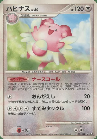 Blissey — ハピナス (2008)