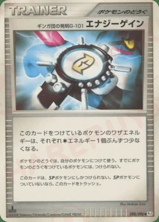 Team Galactic's Invention G-101 Energy Gain — ギンガ団の発明 G-101 エナジーゲイン (2008)