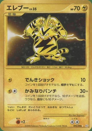 Electabuzz — エレブー (2008)