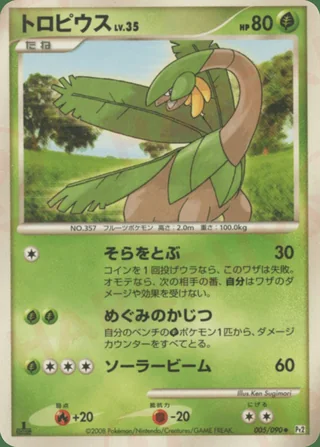 Tropius — トロピウス (2008)