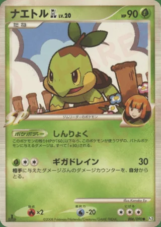 Turtwig GL — ナエトル (2008)
