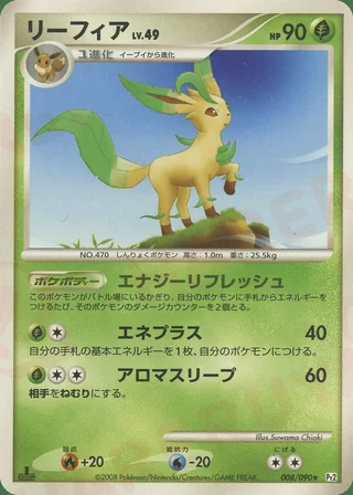 Leafeon — リーフィア (2008)