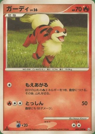 Growlithe — ガーディ (2008)