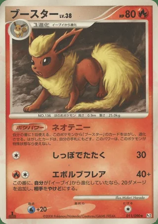 Flareon — ブースター (2008)