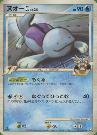 Quagsire GL — ヌオー (2008)