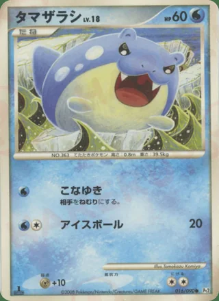 Spheal — タマザラシ (2008)