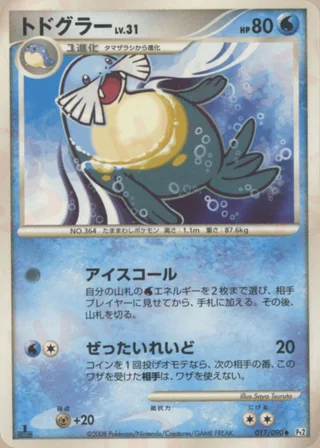 Sealeo — トドグラー (2008)