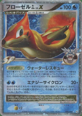 Floatzel GL LV.X — フローゼル (2008)
