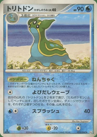 Gastrodon East Sea — トリトドン (2008)