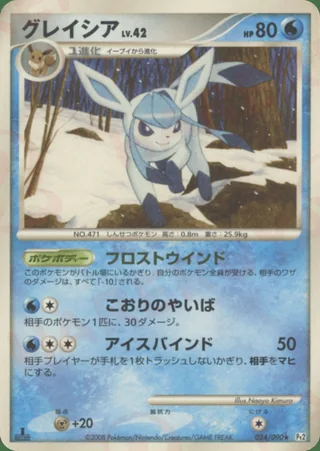 Glaceon — グレイシア (2008)