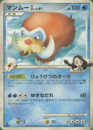 Mamoswine GL — マンムー (2008)