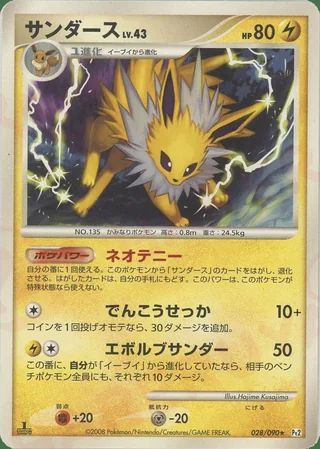 Jolteon — サンダース (2008)