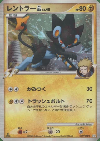 Luxray GL — レントラー (2008)