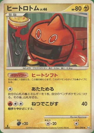 Heat Rotom — ロトム (2008)