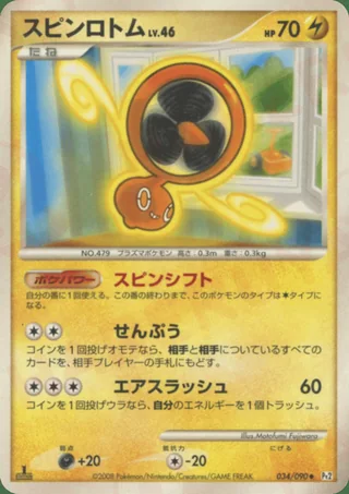 Fan Rotom — ロトム (2008)