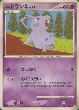 Nidoran ♀ — ニドラン♀ (2008)
