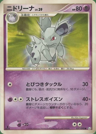 Nidorina — ニドリーナ (2008)
