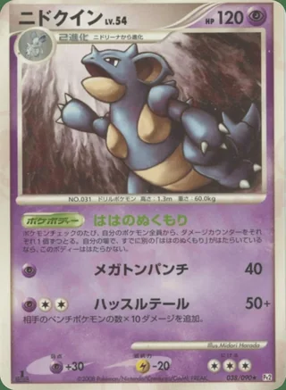 Nidoqueen — ニドクイン (2008)