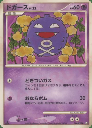 Koffing — ドガース (2008)