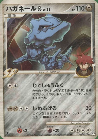 Steelix GL — ハガネール (2008)