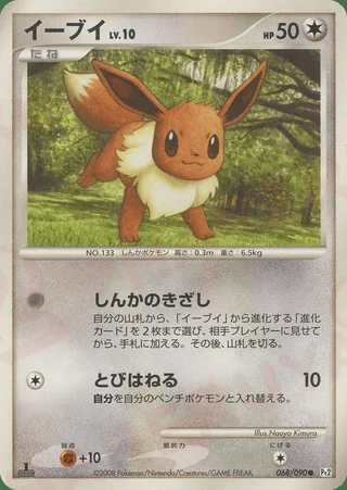 Eevee — イーブイ (2008)