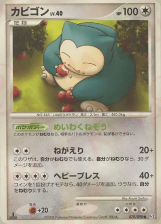 Snorlax — カビゴン (2008)