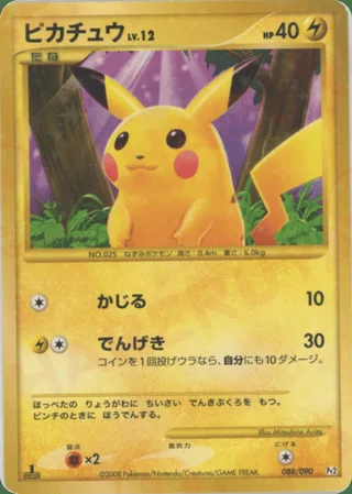 Pikachu — ピカチュウ (2008)