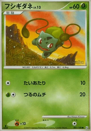 Bulbasaur — フシギダネ (2009)