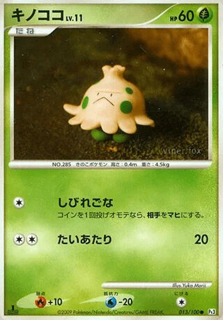 Shroomish — キノココ (2009)