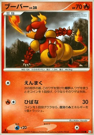 Magmar — ブーバー (2009)