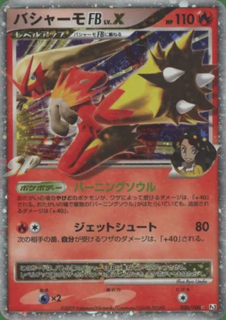 Blaziken FB LV.X — バシャーモ (2009)