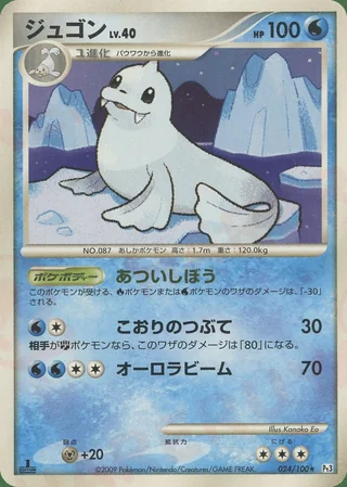 Dewgong — ジュゴン (2009)