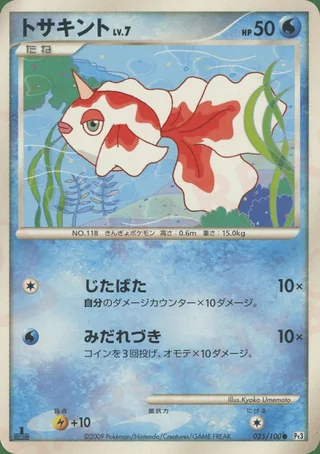 Goldeen — トサキント (2009)