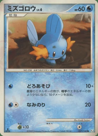 Mudkip — ミズゴロウ (2009)