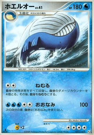 Wailord — ホエルオー (2009)