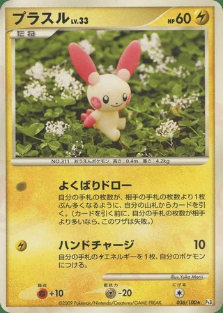 Plusle — プラスル (2009)