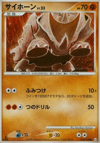 Rhyhorn — サイホーン (2009)
