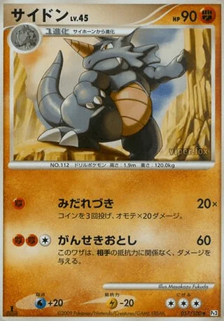 Rhydon — サイドン (2009)