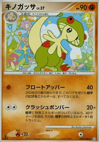 Breloom — キノガッサ (2009)