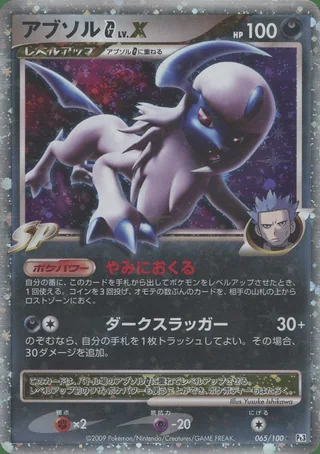 Absol G LV.X — アブソル (2009)