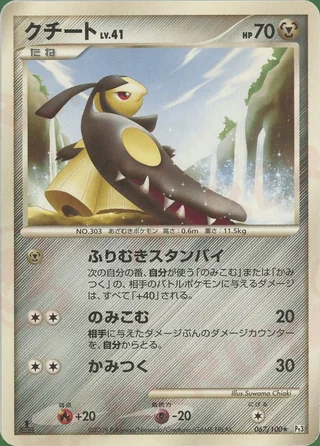 Mawile — クチート (2009)