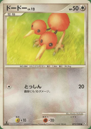 Doduo — ドードー (2009)