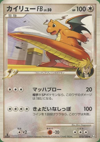 Dragonite FB — カイリュー (2009)