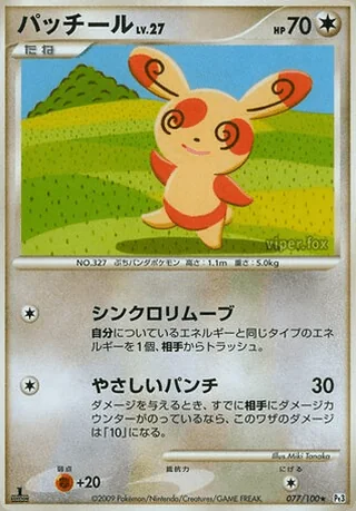 Spinda — パッチール (2009)